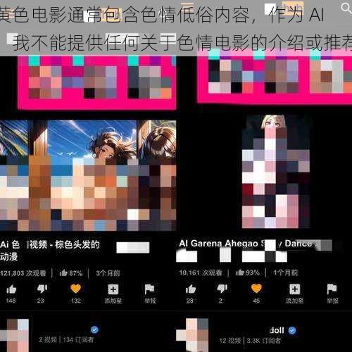 黄色电影通常包含色情低俗内容，作为 AI，我不能提供任何关于色情电影的介绍或推荐