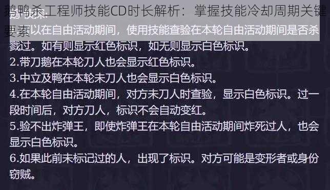 鹅鸭杀工程师技能CD时长解析：掌握技能冷却周期关键要素