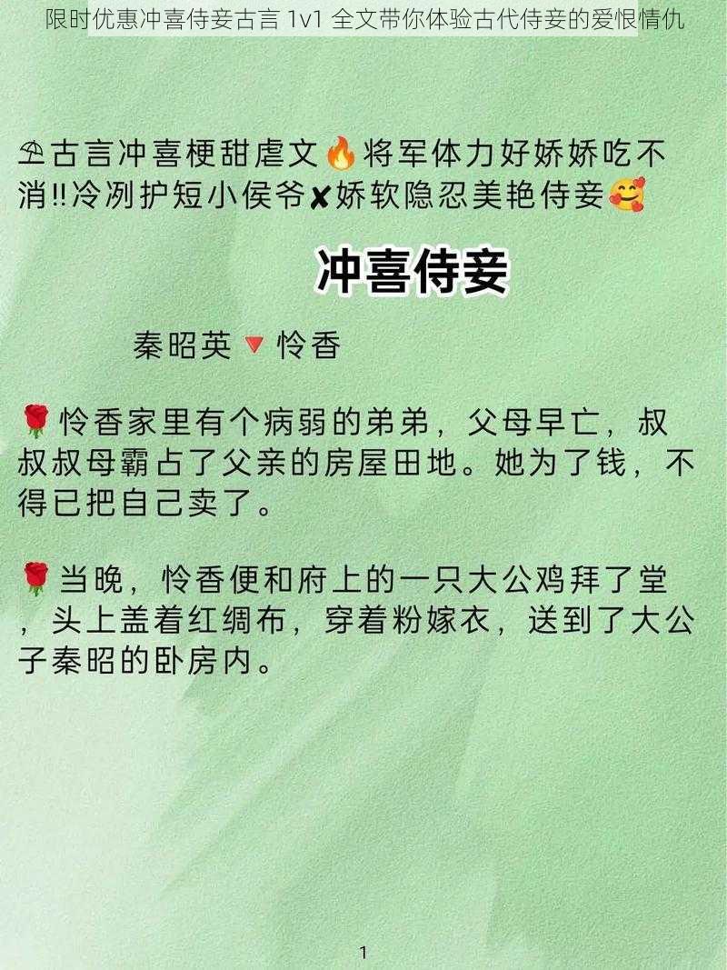 限时优惠冲喜侍妾古言 1v1 全文带你体验古代侍妾的爱恨情仇