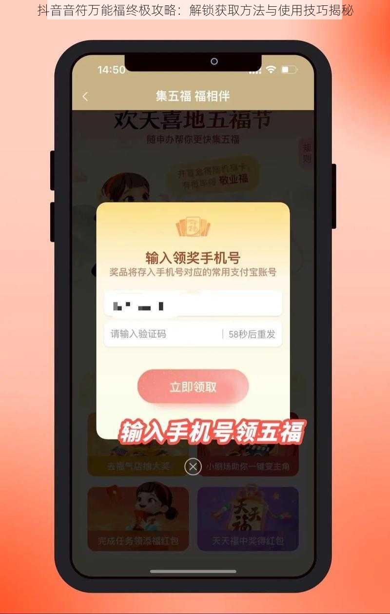 抖音音符万能福终极攻略：解锁获取方法与使用技巧揭秘