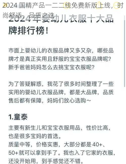 2024 国精产品一二二线免费新版上线，时尚舒适，品质之选