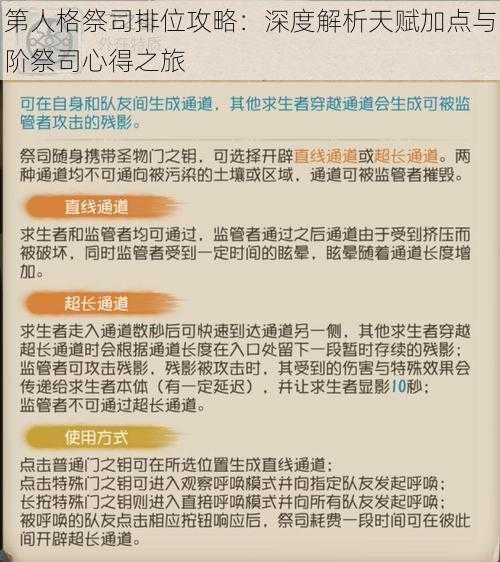 第人格祭司排位攻略：深度解析天赋加点与阶祭司心得之旅