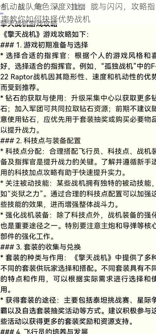 机动战队角色深度对比：胧与闪闪，攻略指南教你如何抉择优势战机