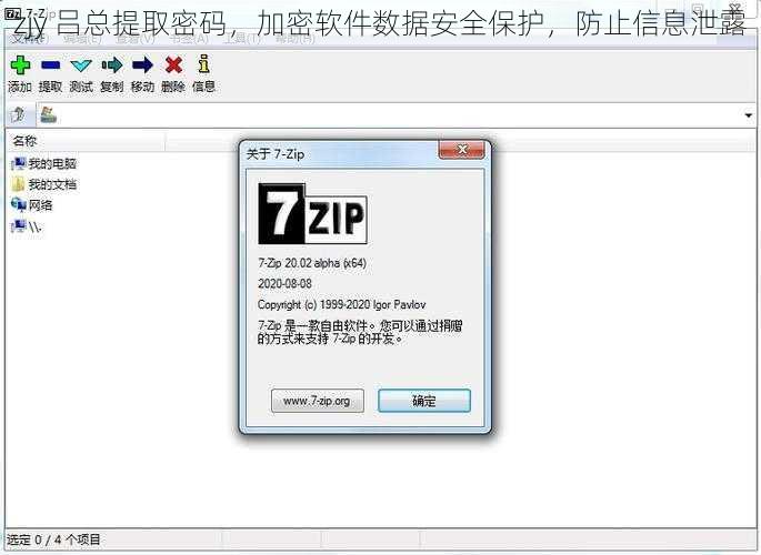 zjy 吕总提取密码，加密软件数据安全保护，防止信息泄露