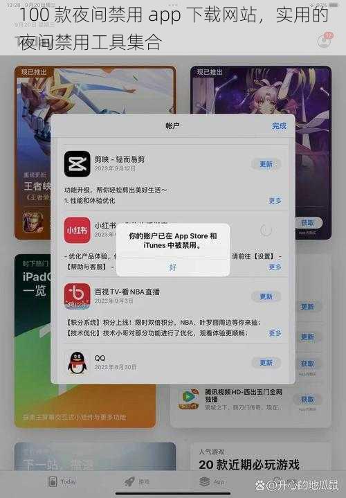 100 款夜间禁用 app 下载网站，实用的夜间禁用工具集合