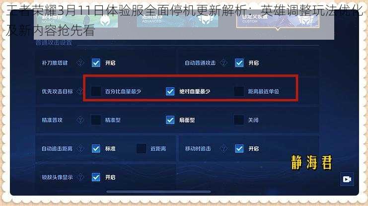 王者荣耀3月11日体验服全面停机更新解析：英雄调整玩法优化及新内容抢先看