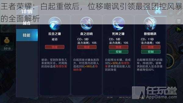 王者荣耀：白起重做后，位移嘲讽引领最强团控风暴的全面解析