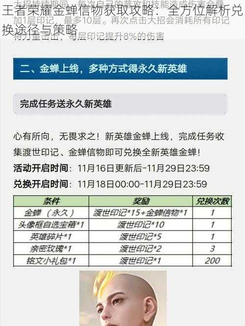 王者荣耀金蝉信物获取攻略：全方位解析兑换途径与策略