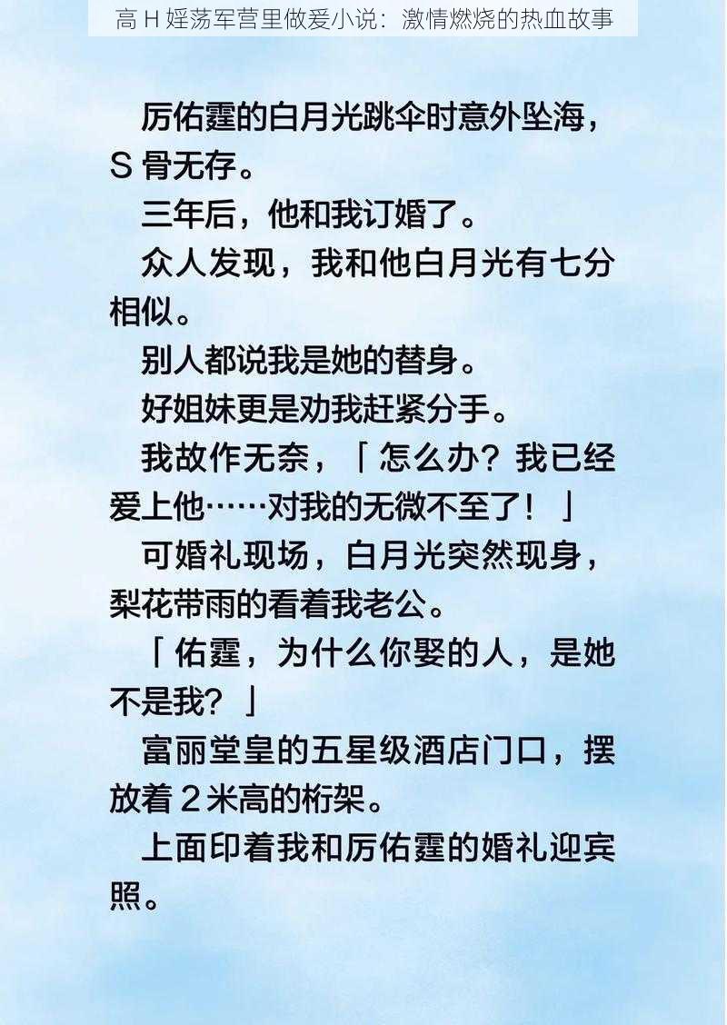 高 H 婬荡军营里做爰小说：激情燃烧的热血故事