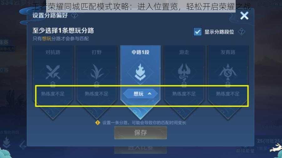 王者荣耀同城匹配模式攻略：进入位置览，轻松开启荣耀之战