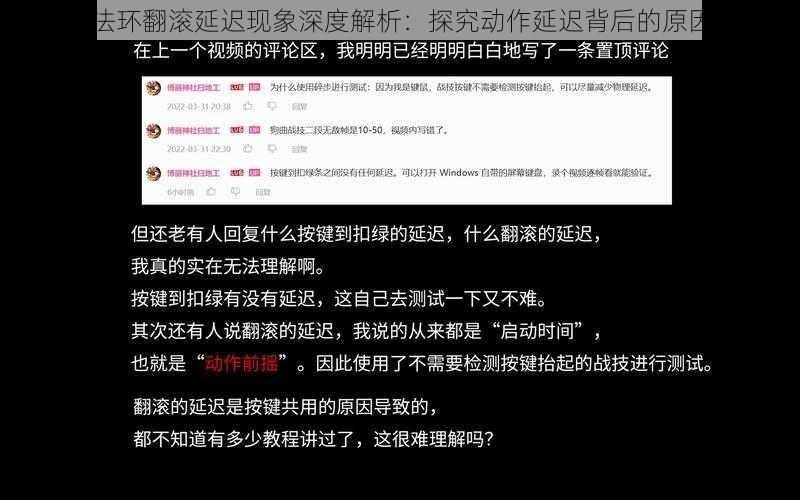 艾尔登法环翻滚延迟现象深度解析：探究动作延迟背后的原因与影响