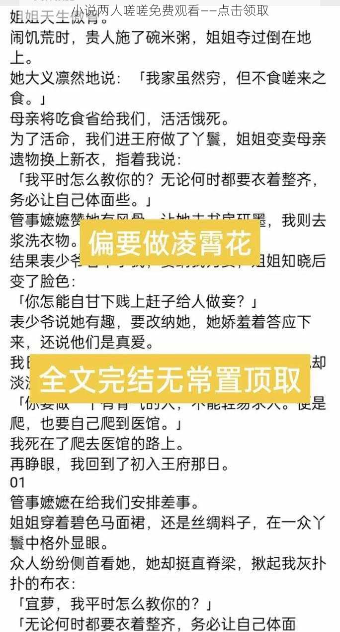 小说两人嗟嗟免费观看——点击领取