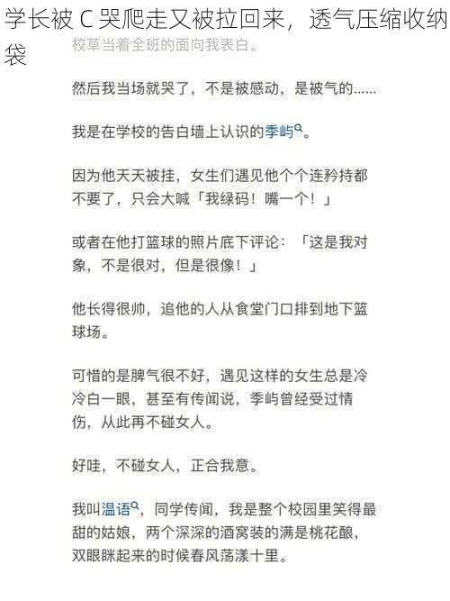 学长被 C 哭爬走又被拉回来，透气压缩收纳袋