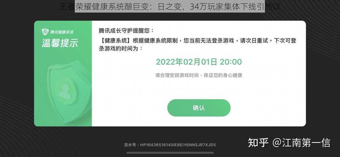 王者荣耀健康系统酿巨变：日之变，34万玩家集体下线引热议