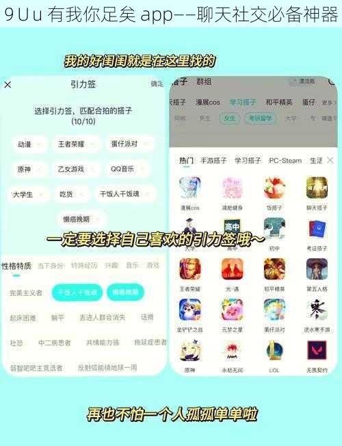 9∪u 有我你足矣 app——聊天社交必备神器