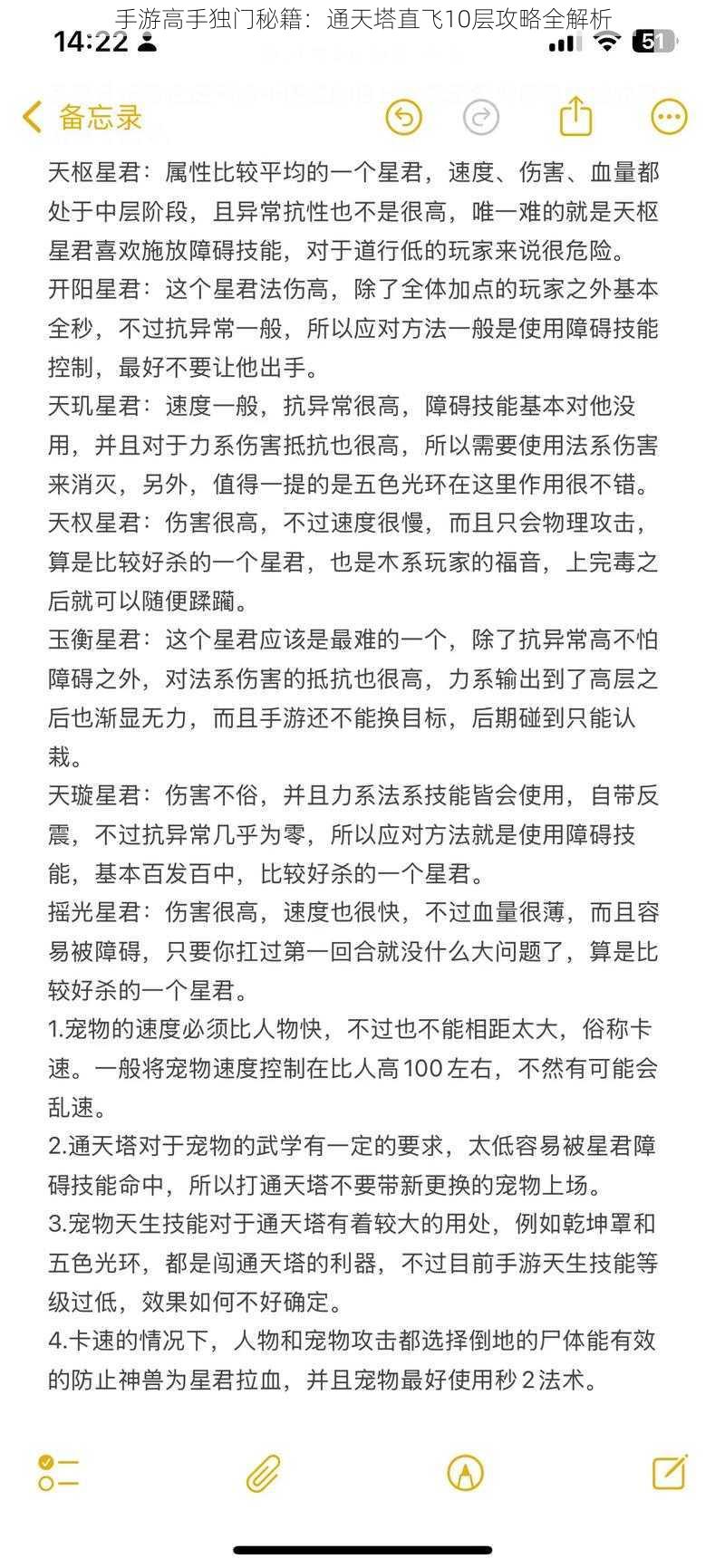 手游高手独门秘籍：通天塔直飞10层攻略全解析