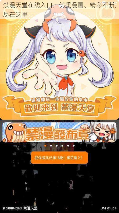 禁漫天堂在线入口，优质漫画、精彩不断，尽在这里