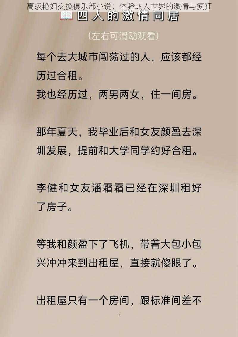 高级艳妇交换俱乐部小说：体验成人世界的激情与疯狂