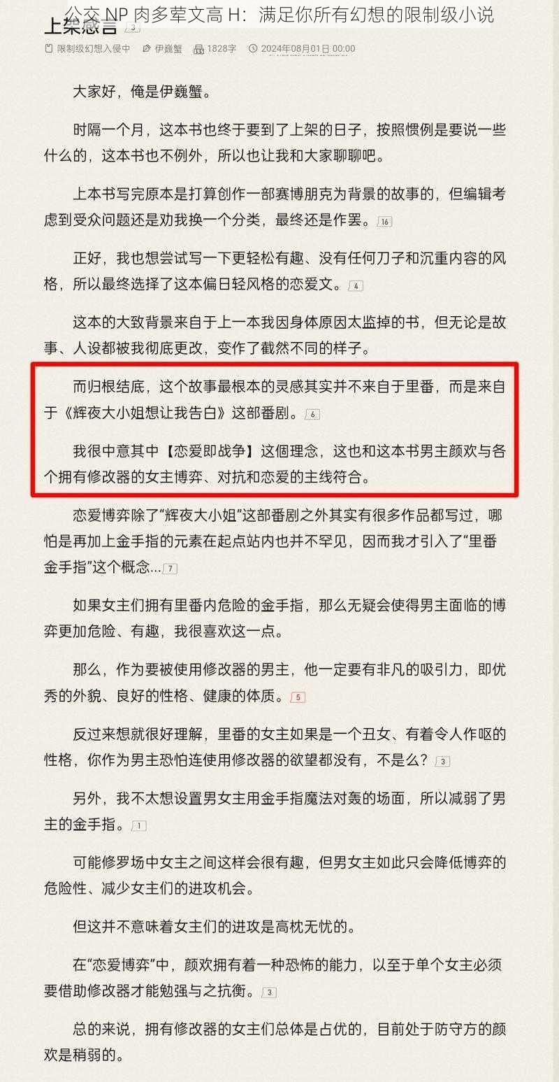 公交 NP 肉多荤文高 H：满足你所有幻想的限制级小说