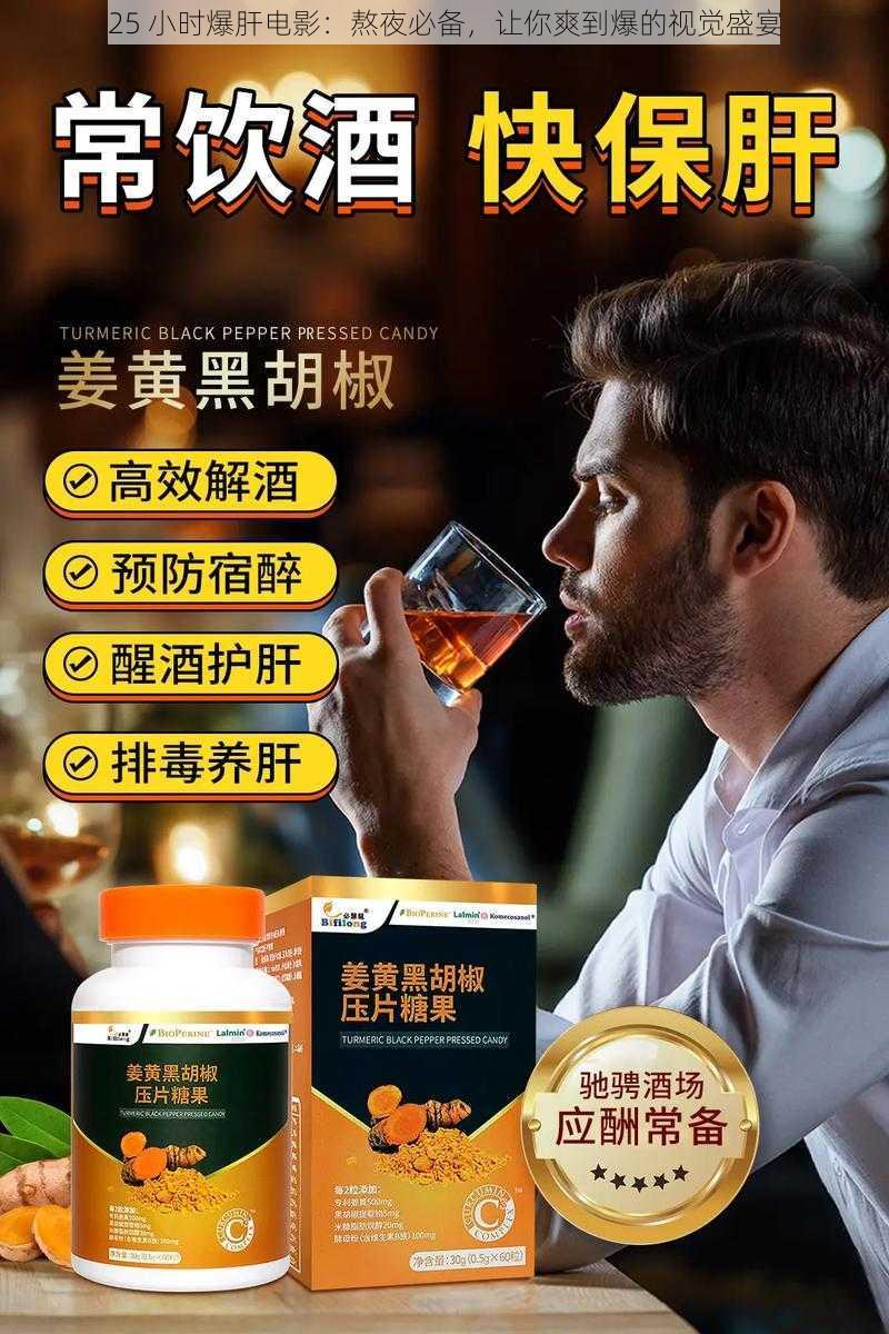 25 小时爆肝电影：熬夜必备，让你爽到爆的视觉盛宴