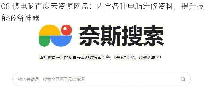 08 修电脑百度云资源网盘：内含各种电脑维修资料，提升技能必备神器