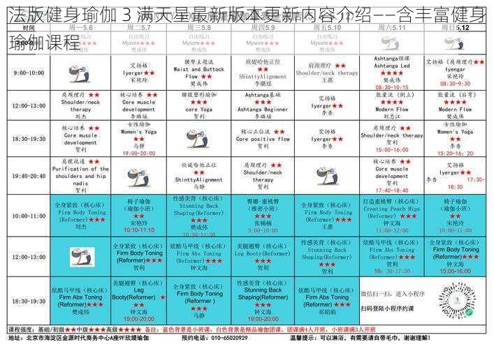 法版健身瑜伽 3 满天星最新版本更新内容介绍——含丰富健身瑜伽课程