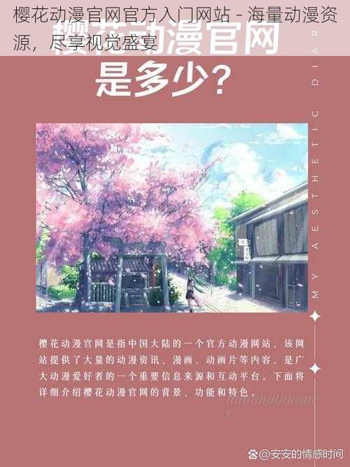 樱花动漫官网官方入门网站 - 海量动漫资源，尽享视觉盛宴