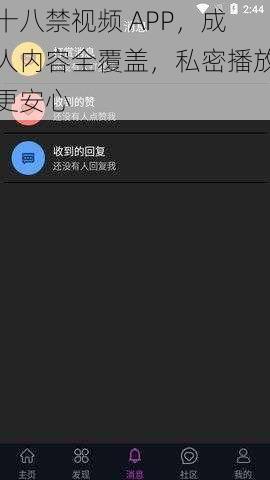 十八禁视频 APP，成人内容全覆盖，私密播放更安心