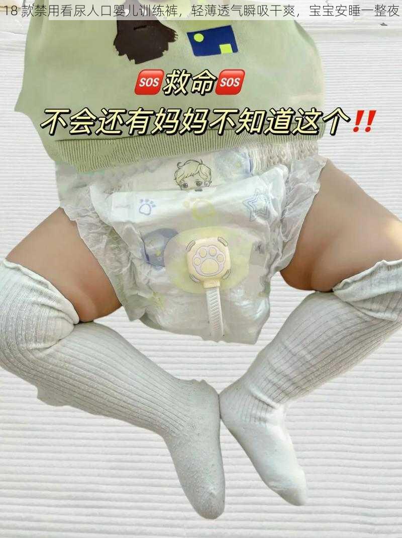 18 款禁用看尿人口婴儿训练裤，轻薄透气瞬吸干爽，宝宝安睡一整夜