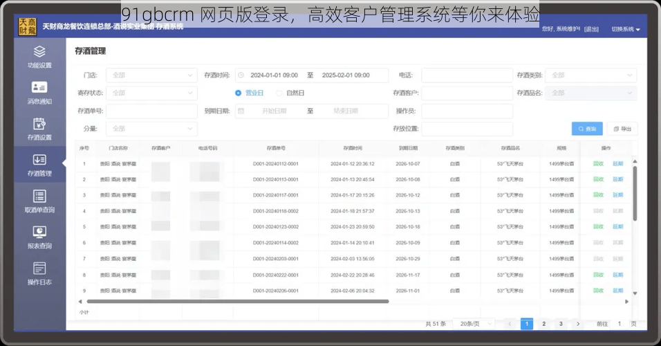 91gbcrm 网页版登录，高效客户管理系统等你来体验