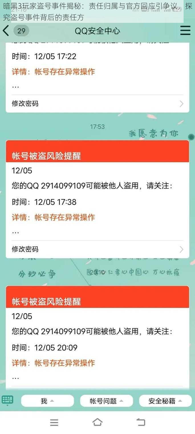 暗黑3玩家盗号事件揭秘：责任归属与官方回应引争议，探究盗号事件背后的责任方