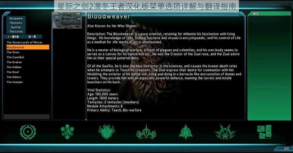 星际之剑2凛冬王者汉化版菜单选项详解与翻译指南