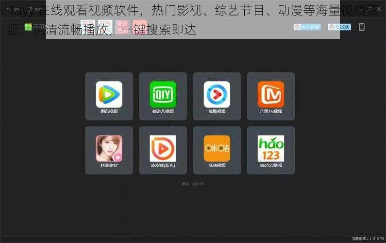 4ayy 在线观看视频软件，热门影视、综艺节目、动漫等海量视频资源，高清流畅播放，一键搜索即达