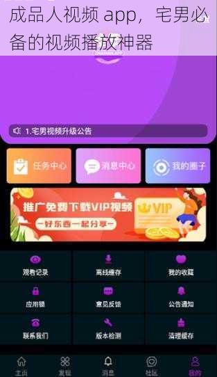 成品人视频 app，宅男必备的视频播放神器