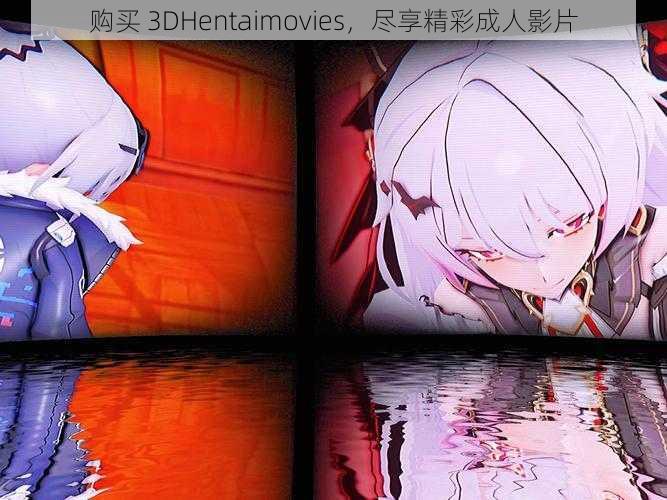 购买 3DHentaimovies，尽享精彩成人影片