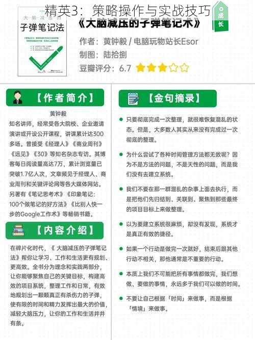 精英3：策略操作与实战技巧