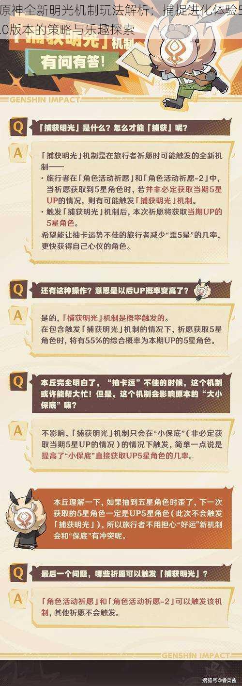 原神全新明光机制玩法解析：捕捉进化体验5.0版本的策略与乐趣探索