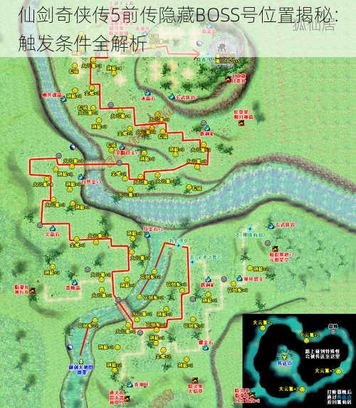 仙剑奇侠传5前传隐藏BOSS号位置揭秘：触发条件全解析