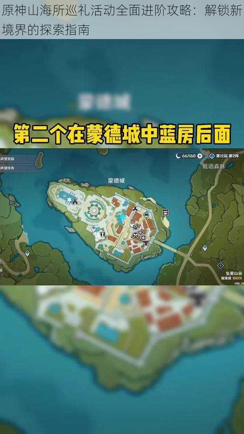 原神山海所巡礼活动全面进阶攻略：解锁新境界的探索指南