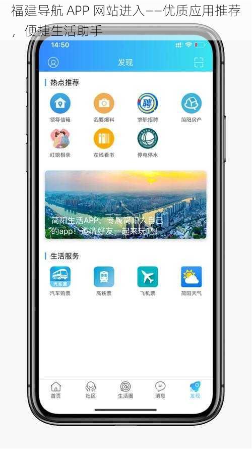 福建导航 APP 网站进入——优质应用推荐，便捷生活助手