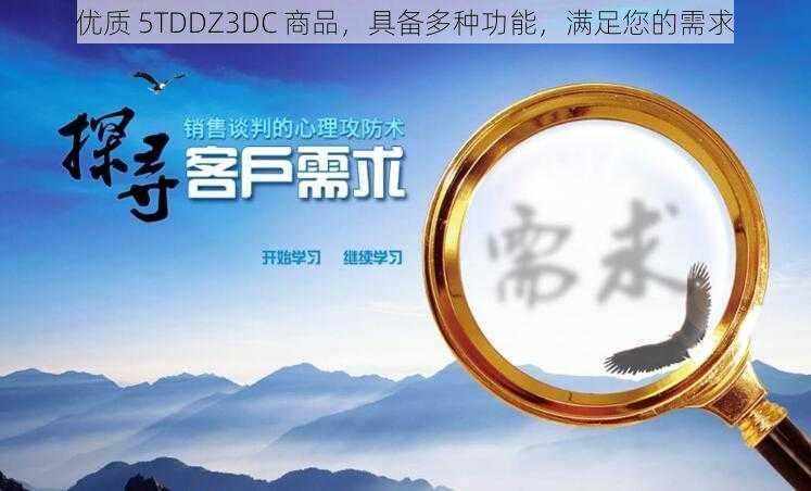 优质 5TDDZ3DC 商品，具备多种功能，满足您的需求