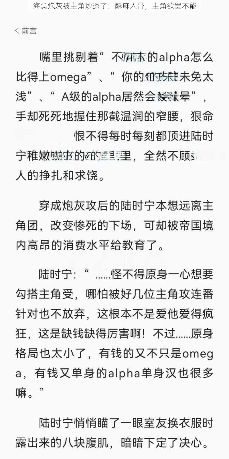 海棠炮灰被主角炒透了：酥麻入骨，主角欲罢不能