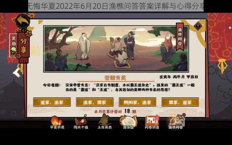 无悔华夏2022年6月20日渔樵问答答案详解与心得分享