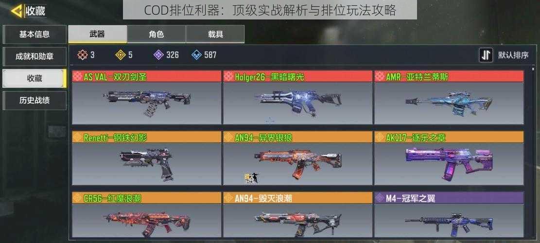 COD排位利器：顶级实战解析与排位玩法攻略