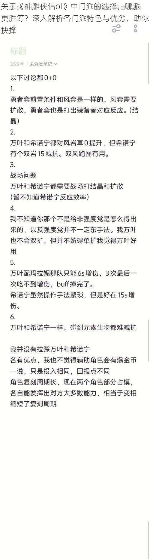 关于《神雕侠侣ol》中门派的选择，哪派更胜筹？深入解析各门派特色与优劣，助你抉择