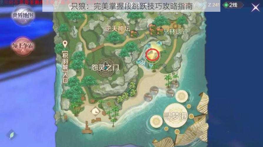 只狼：完美掌握段跳跃技巧攻略指南