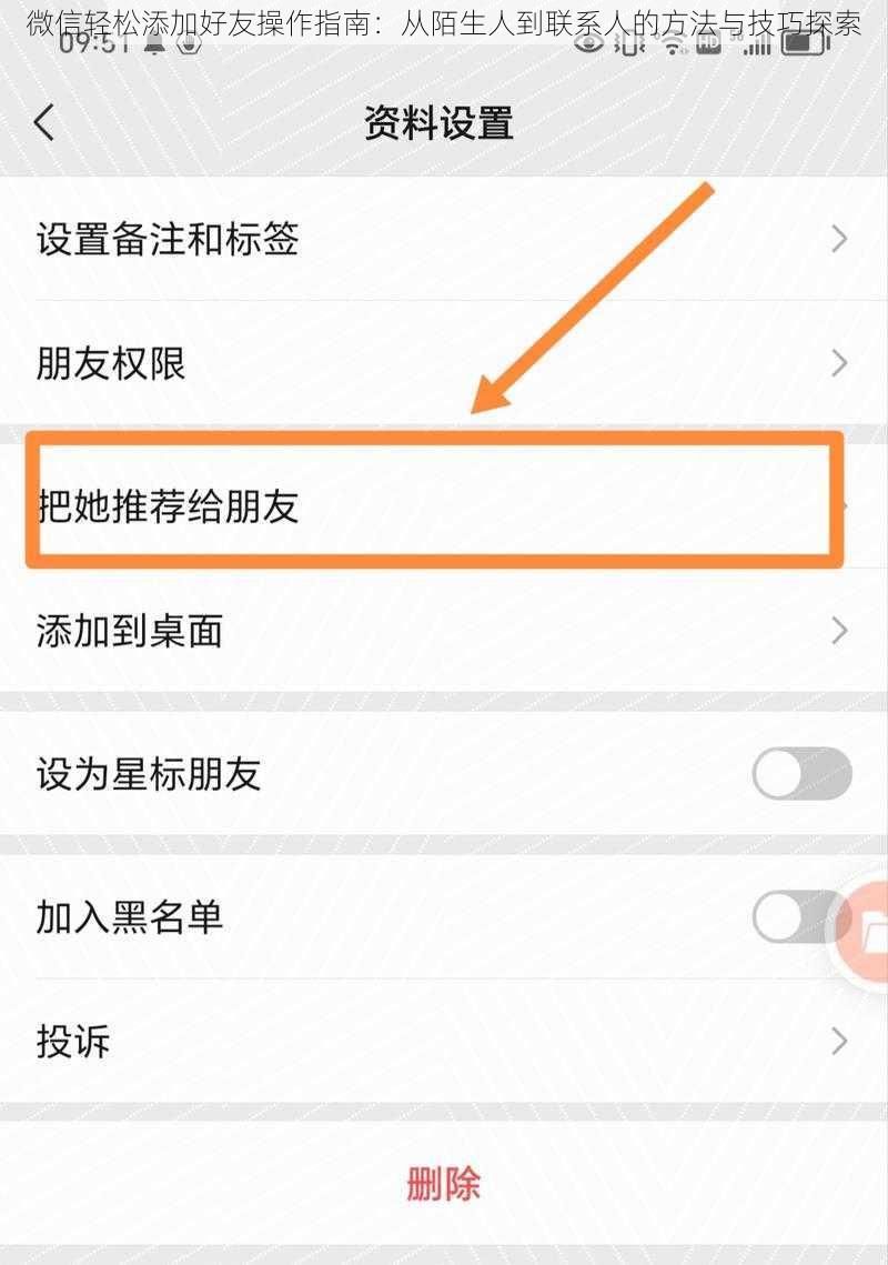 微信轻松添加好友操作指南：从陌生人到联系人的方法与技巧探索