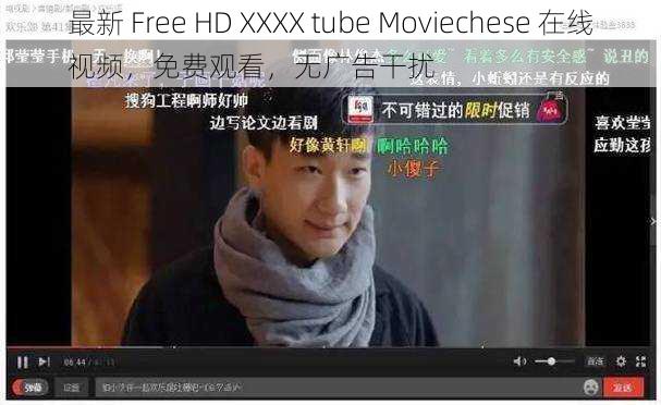 最新 Free HD XXXX tube Moviechese 在线视频，免费观看，无广告干扰