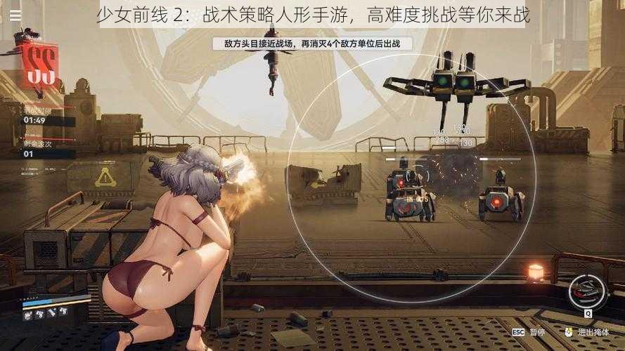 少女前线 2：战术策略人形手游，高难度挑战等你来战