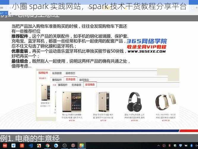 小圈 spark 实践网站，spark 技术干货教程分享平台